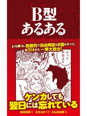 cover image of B型あるある